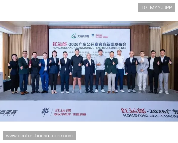 广东公开赛发布会举行开云前瞻大湾区高球出线形势与观赛指南